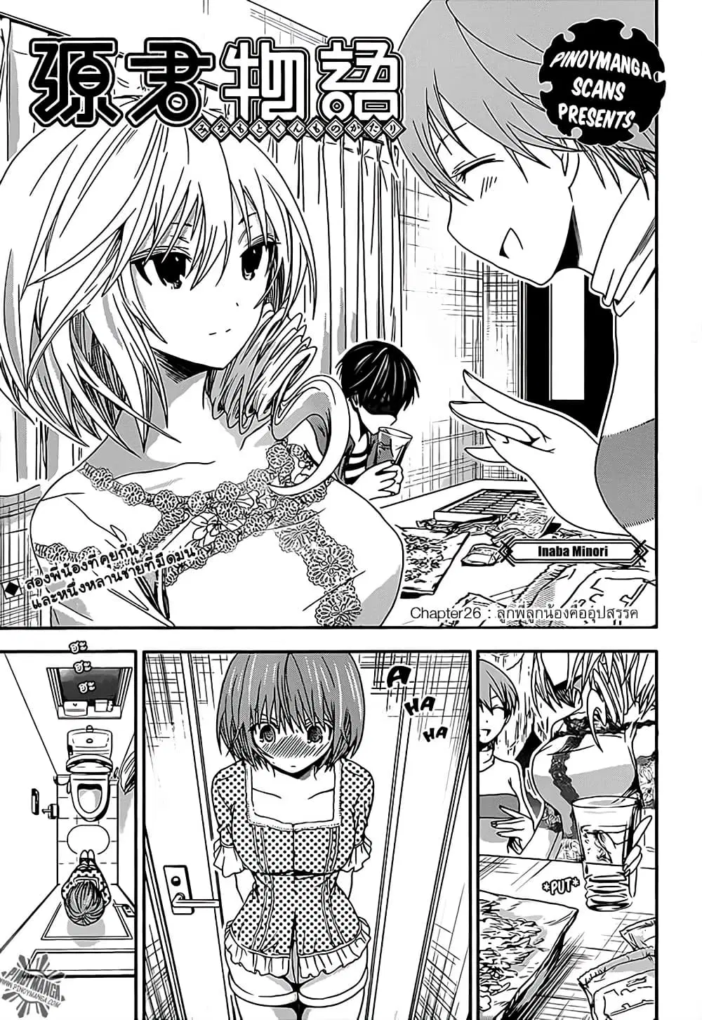 Minamoto-kun Monogatari ตอนที่ 26 — page 1 of 9
