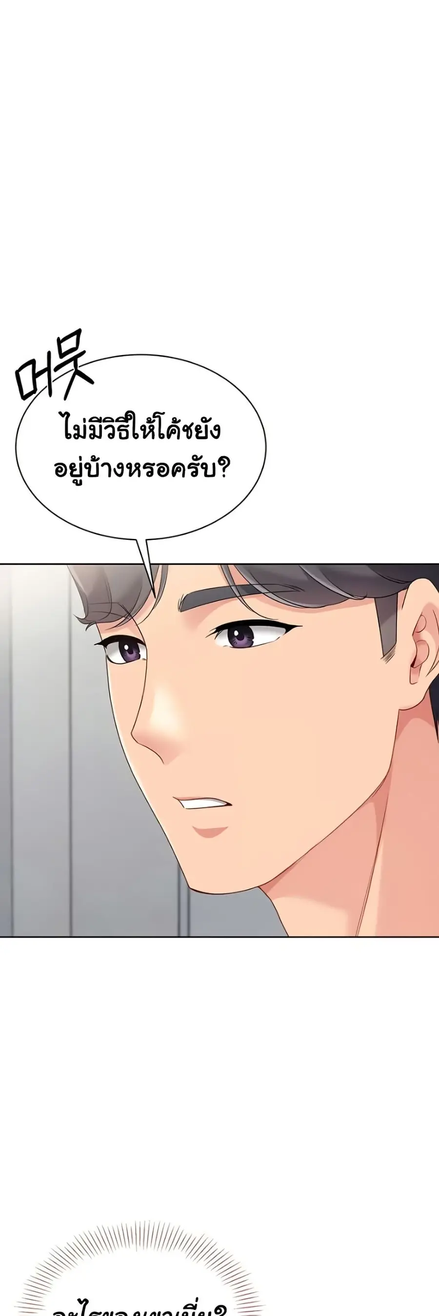 Set Up ตอนที่ 64 — page 2 of 51