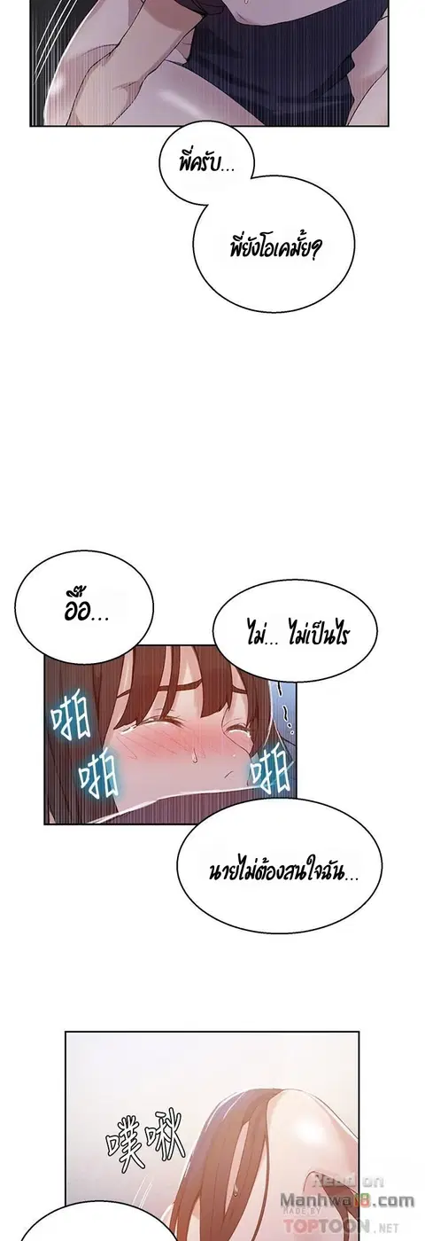 Secret Class ตอนที่ 28 — page 22 of 47