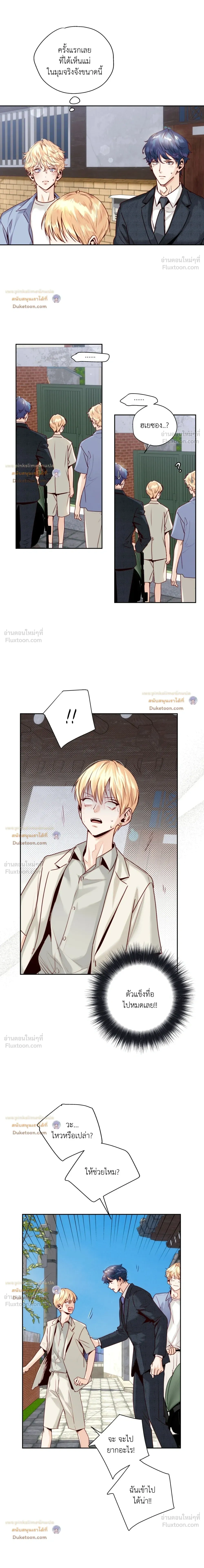 Love is an Illusion! – ซูเปอร์สตาร์ ตอนที่ 45 — page 3 of 21