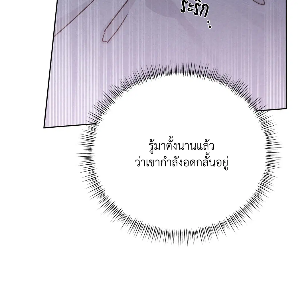 Roses and Champagne ตอนที่ 52.03 — page 52 of 109