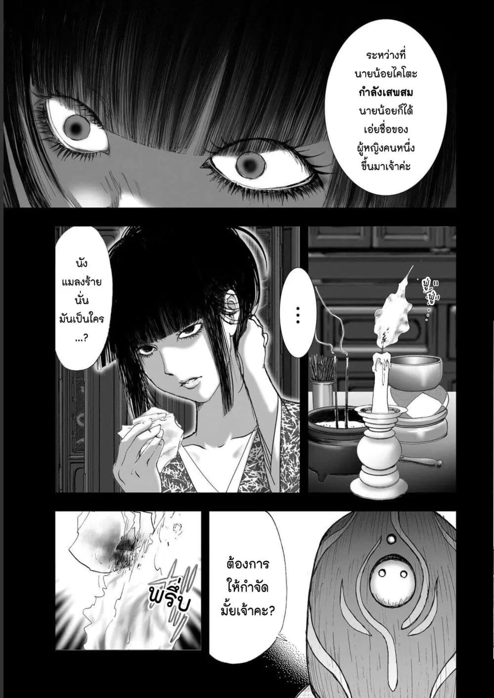 Mura Matsuri ตอนที่ 19.13 — page 15 of 21