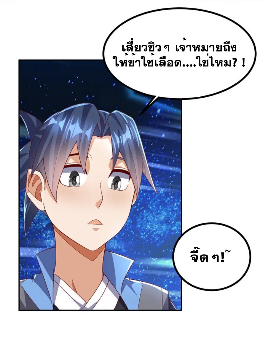 Wu Ni ตอนที่ 379 — page 30 of 38
