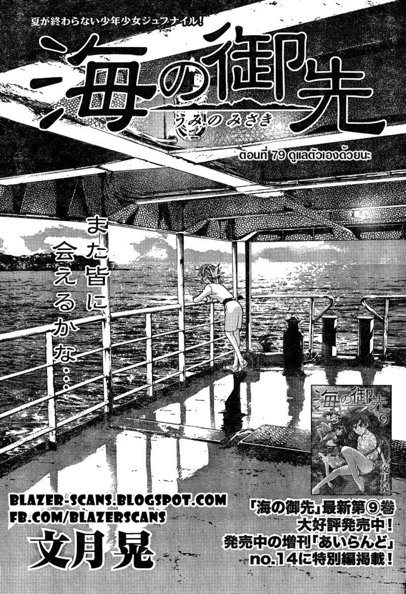 Umi no Misaki ตอนที่ 79 — page 1 of 20