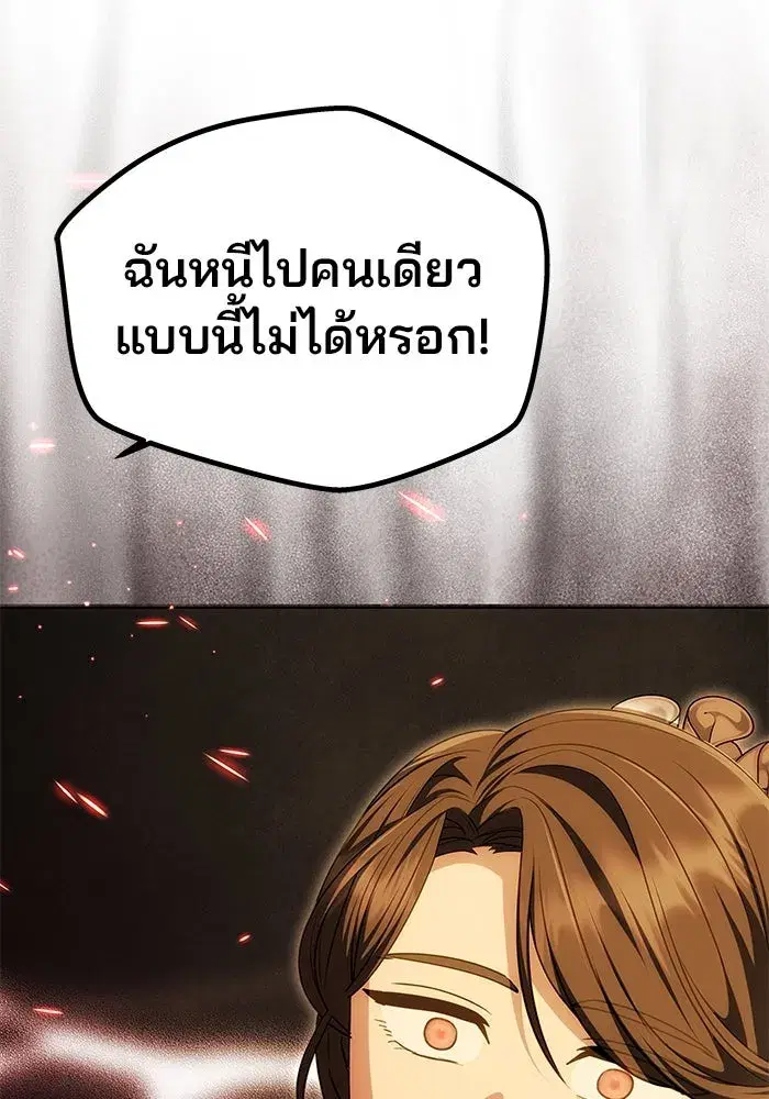 One Husband is Enough – เกมรักจับสามี ตอนที่ 21 — page 59 of 137