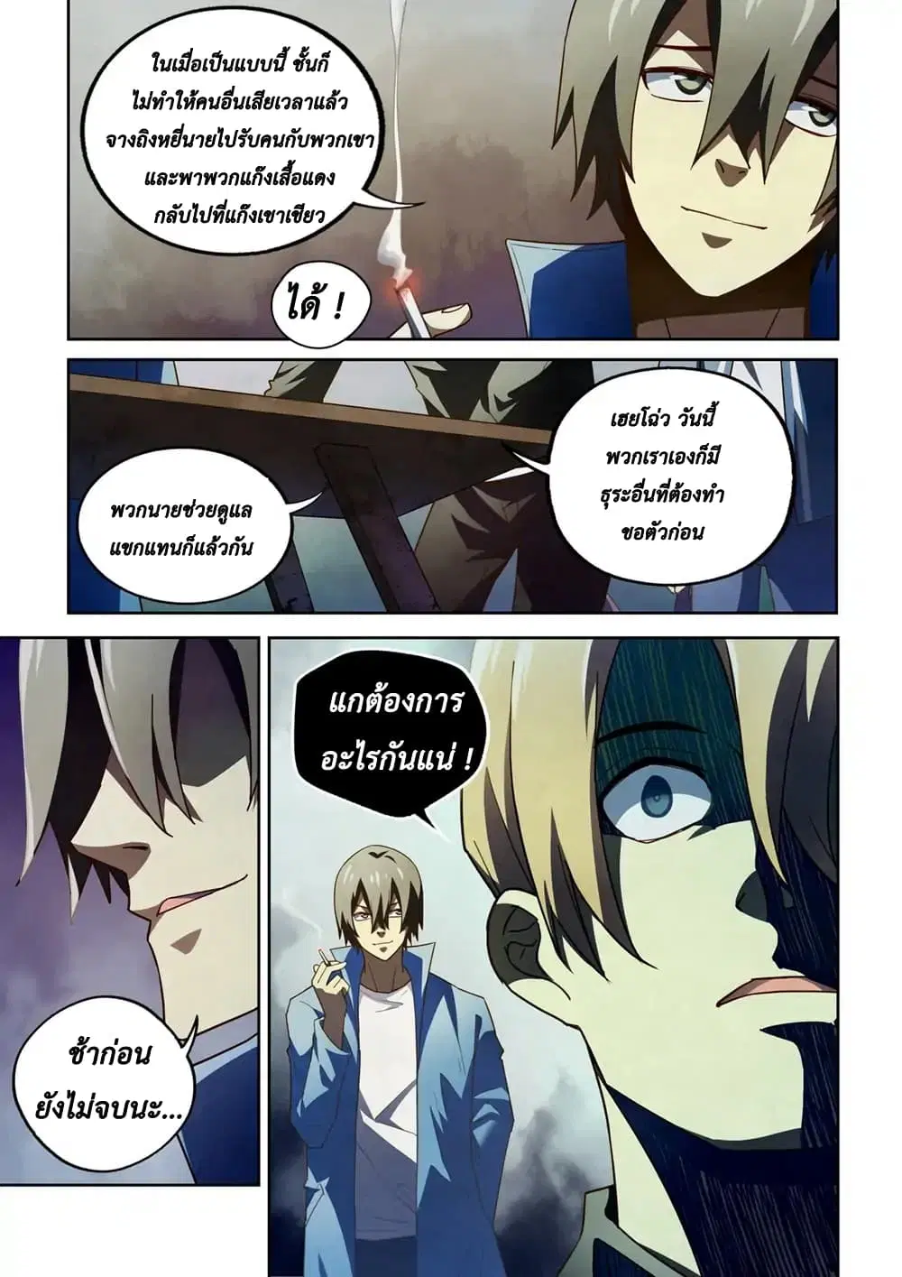 The Last Human ตอนที่ 144 — page 7 of 16