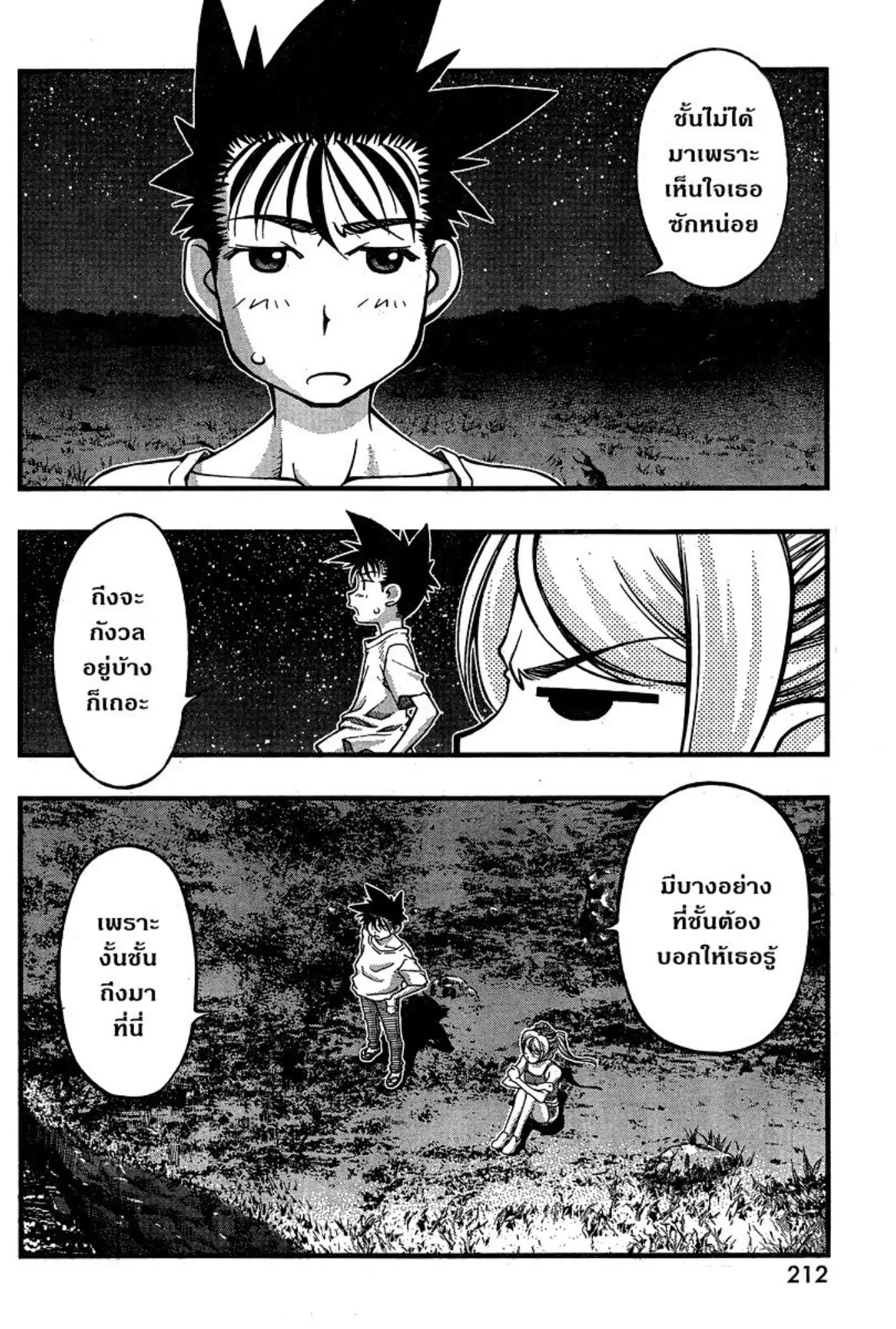 Umi no Misaki ตอนที่ 89 — page 16 of 20