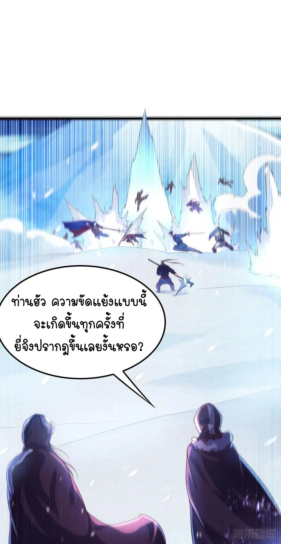Wu Ni ตอนที่ 64 — page 21 of 39