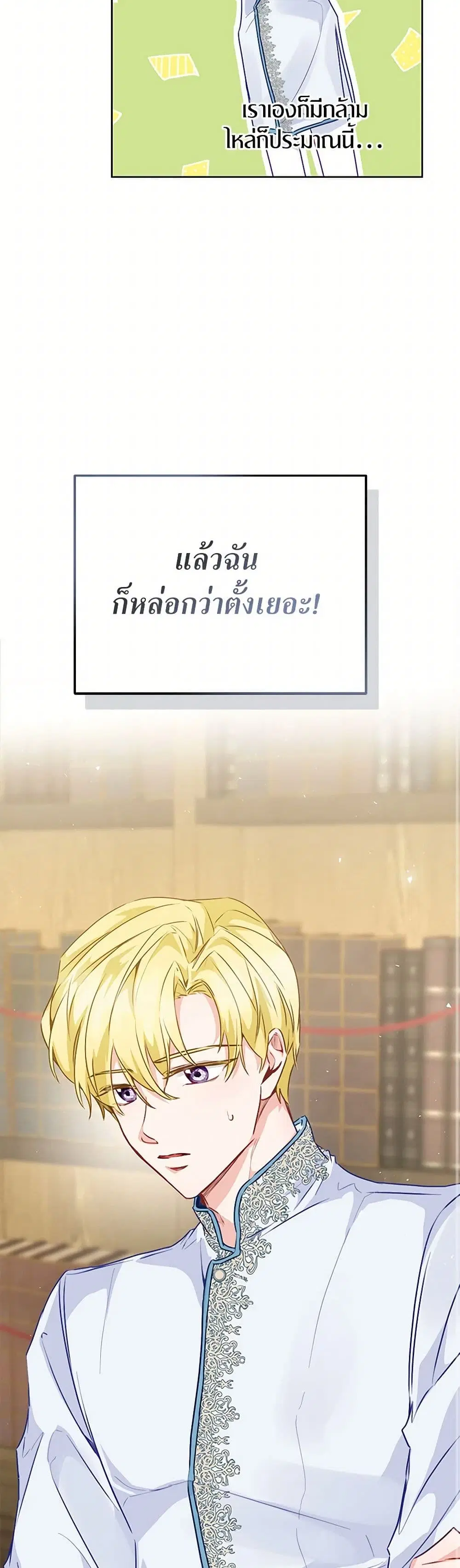 Stealing the Lady’s Heart ตอนที่ 42 — page 17 of 34