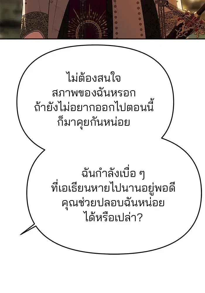 One Husband is Enough – เกมรักจับสามี ตอนที่ 47 — page 74 of 157