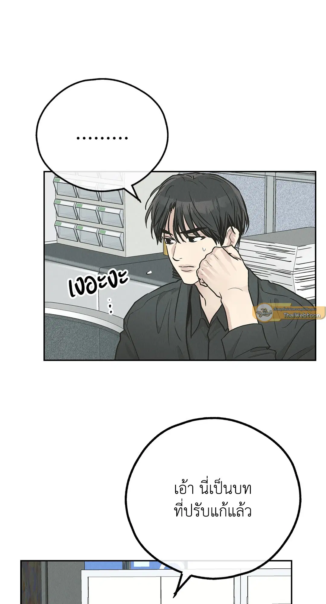 PAYBACK ตอนที่ 78 — page 23 of 80