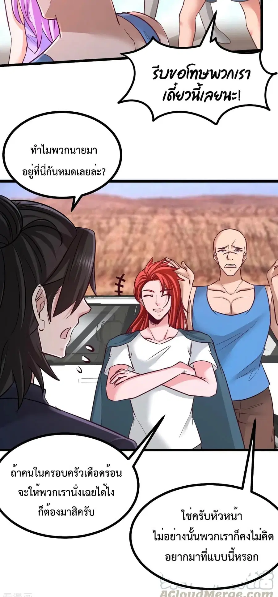Dragon King Hall ตอนที่ 87 — page 8 of 27