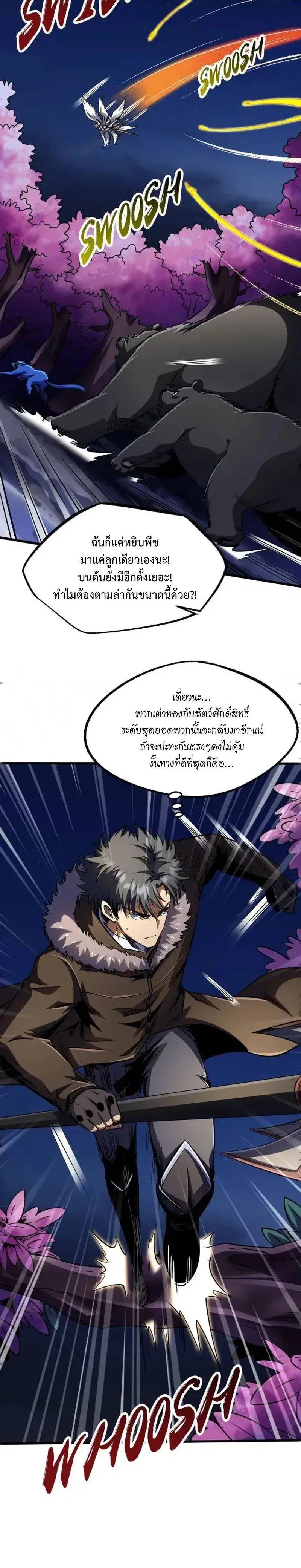 Super God Gene ตอนที่ 246 — page 6 of 14