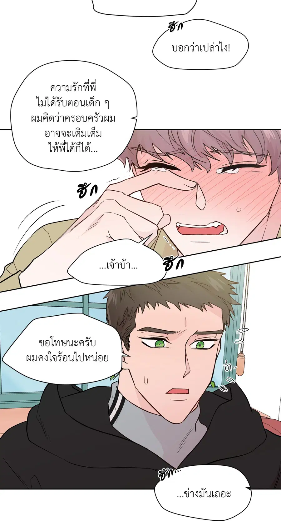 A Man of Virtue ตอนที่ 102.26 — page 32 of 61
