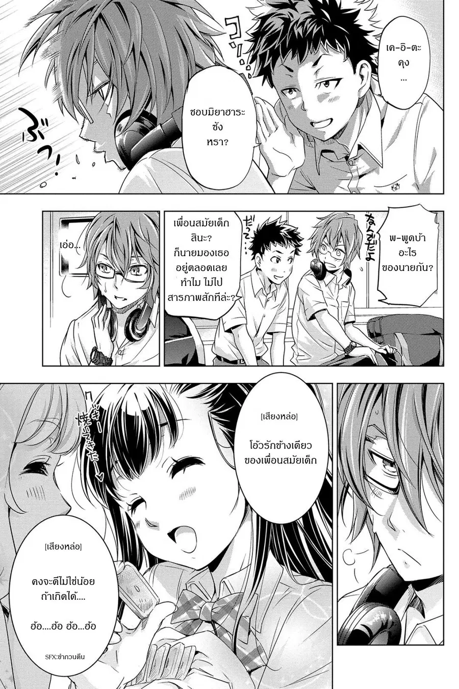 Ingoshima ตอนที่ 1 — page 13 of 46