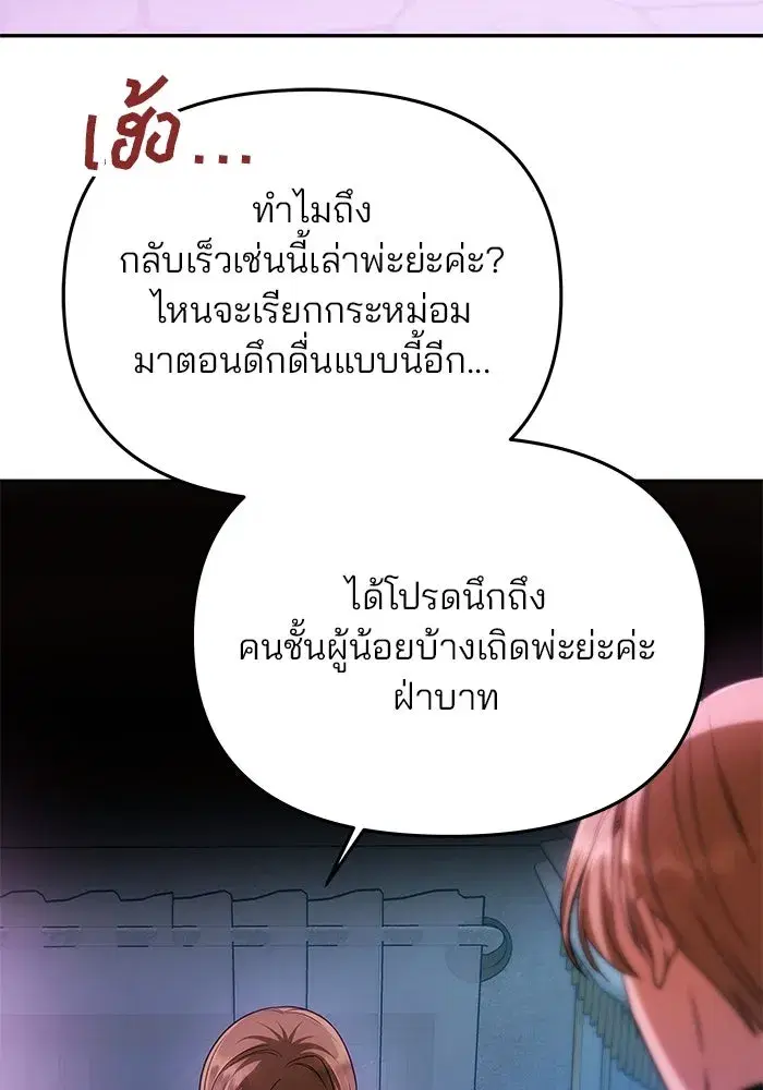 One Husband is Enough – เกมรักจับสามี ตอนที่ 19 — page 127 of 140
