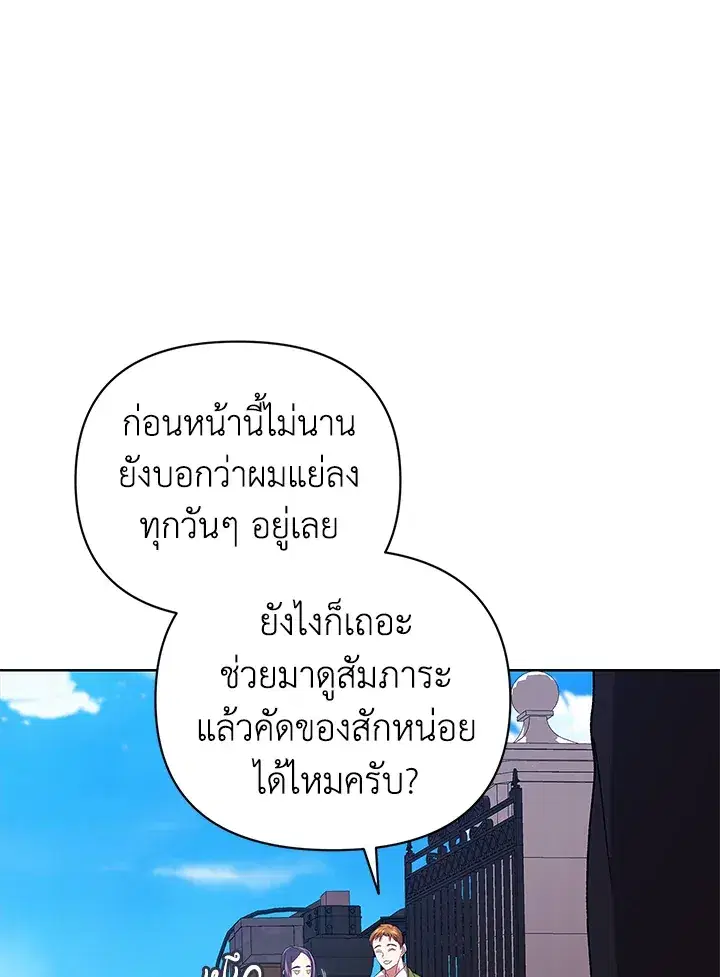 The Broken Ring – This Marriage Will Fail Anyway ตอนที่ 22 — page 61 of 114