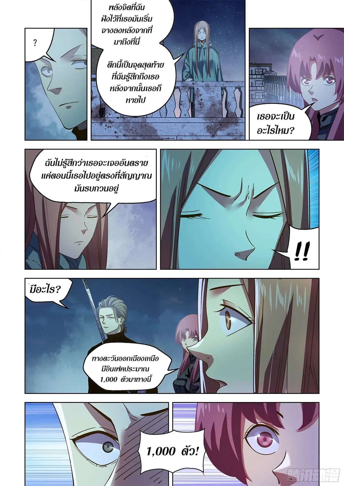 The Last Human ตอนที่ 492 — page 4 of 16