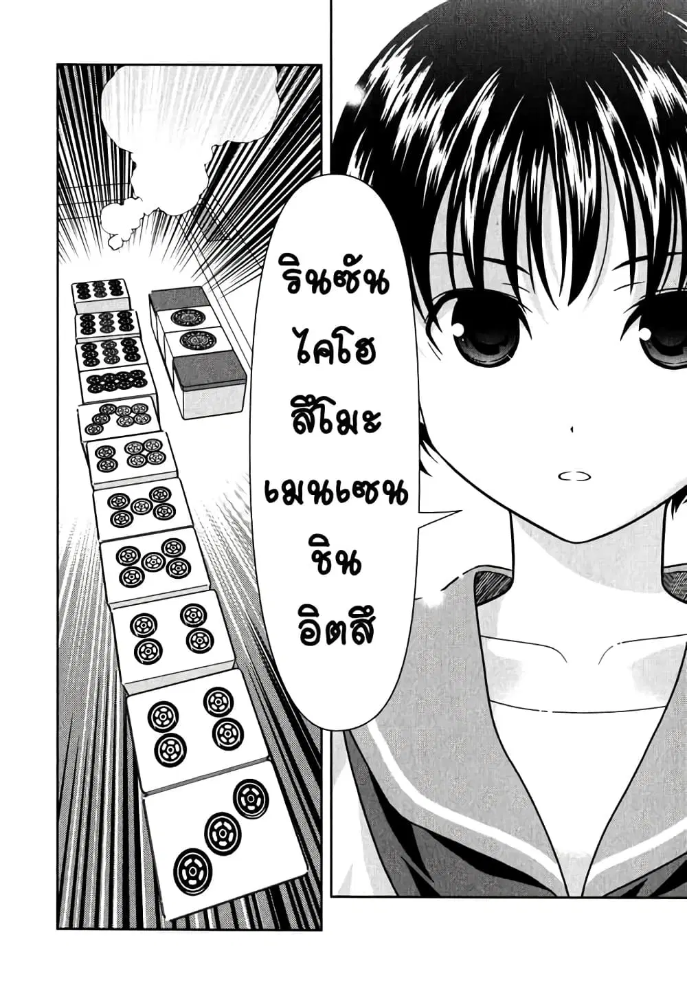 Saki ตอนที่ 1 — page 23 of 34