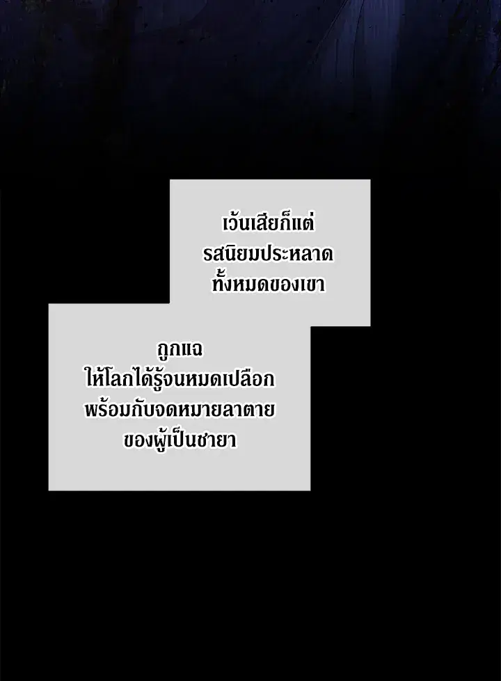 The Broken Ring – This Marriage Will Fail Anyway ตอนที่ 9 — page 98 of 110