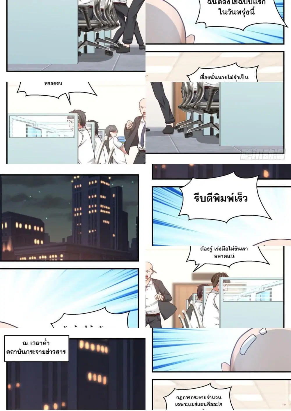 Xueba’s Black Technology System.jpg ตอนที่ 37 — page 9 of 11