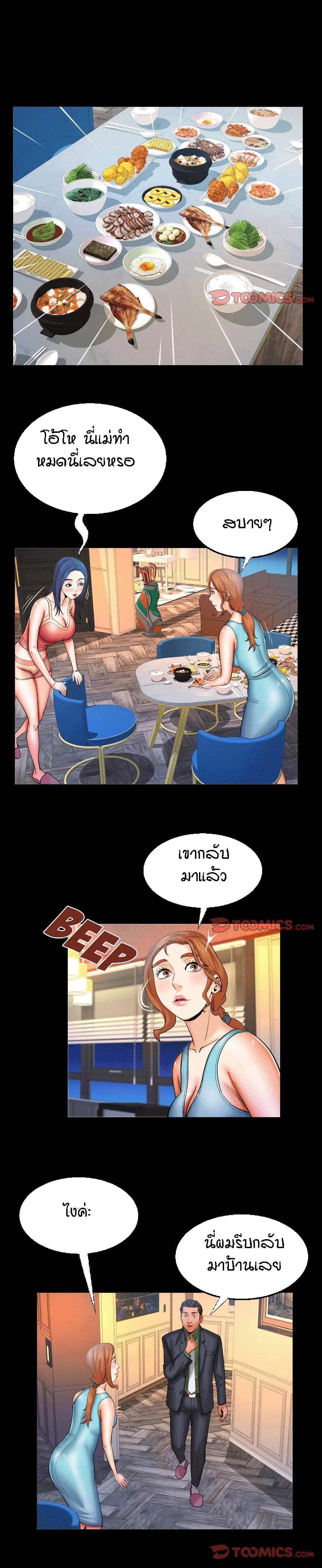 My Aunt ตอนที่ 65 — page 11 of 19