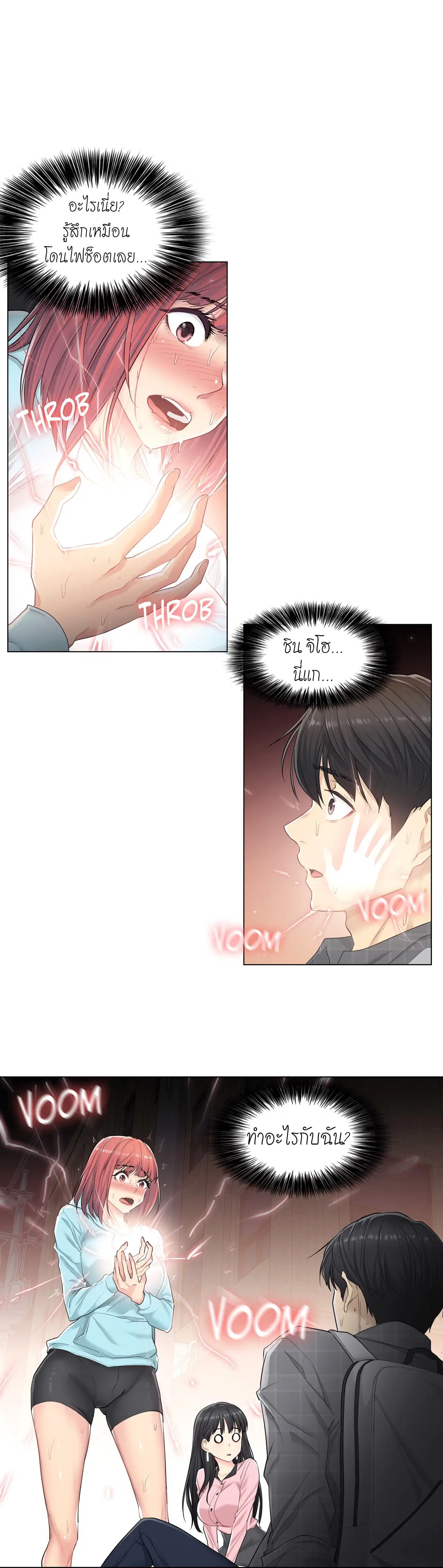 Touch to Unlock ตอนที่ 2 — page 2 of 31