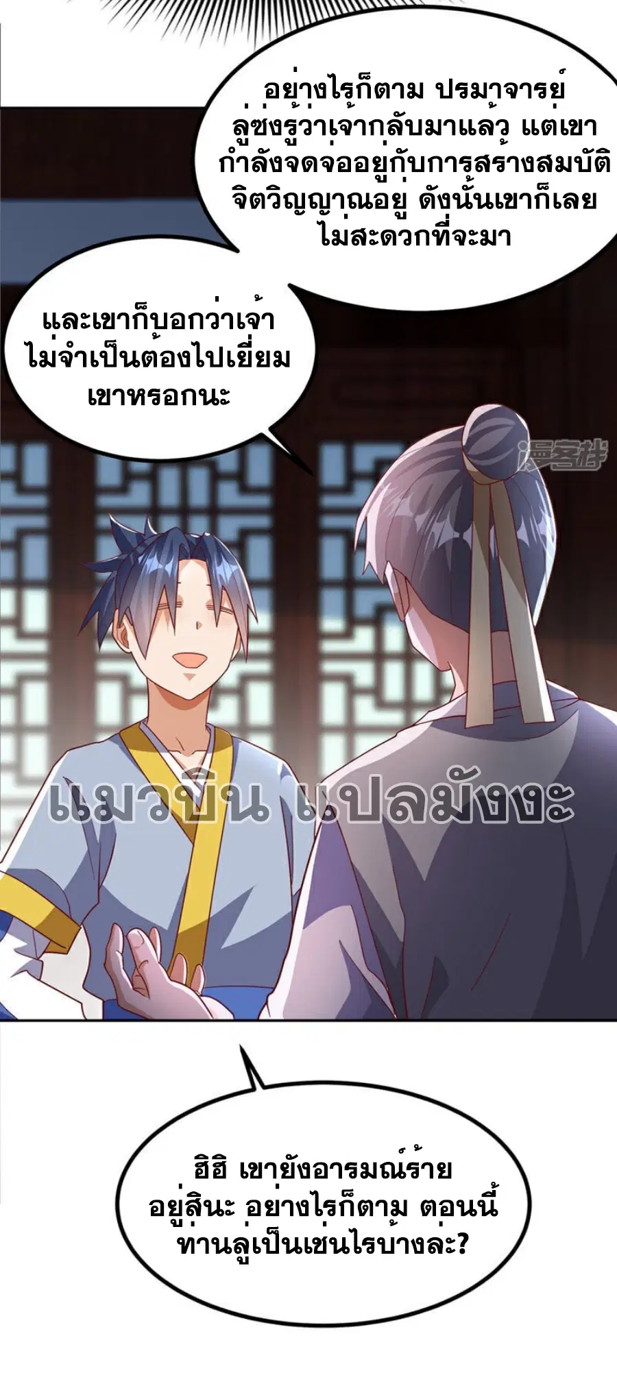 Wu Ni ตอนที่ 360 — page 23 of 33