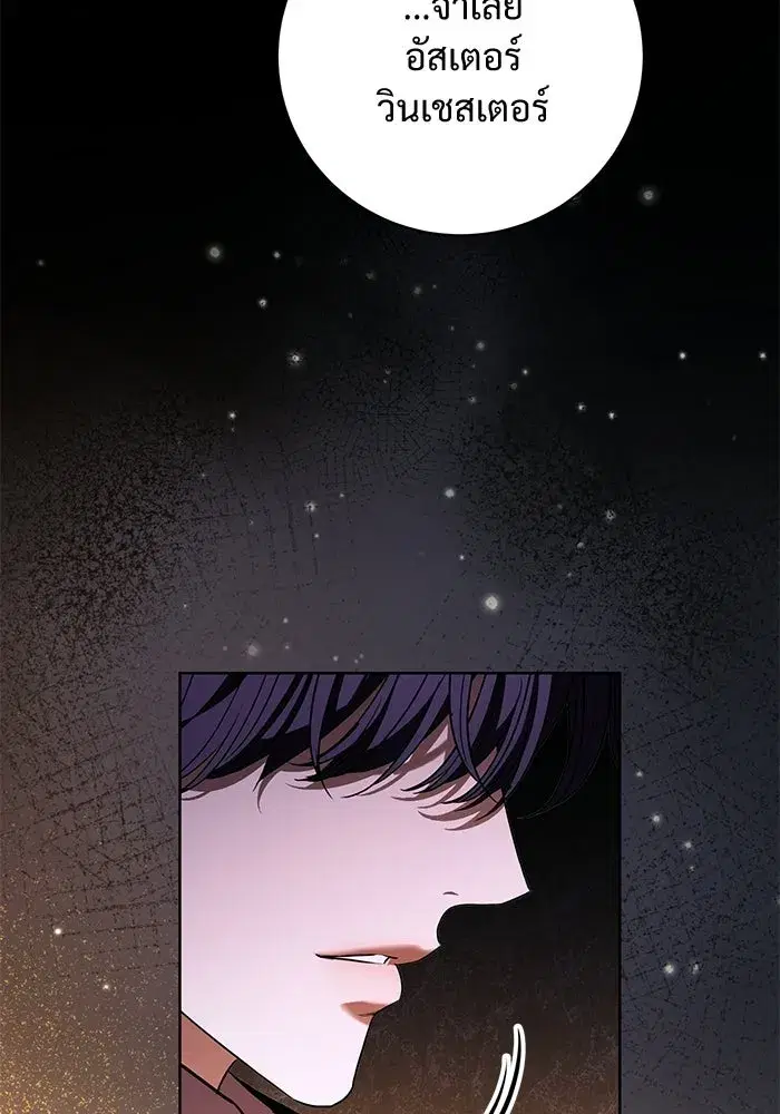 To My Husband’s Mistress ตอนที่ 89 — page 65 of 143