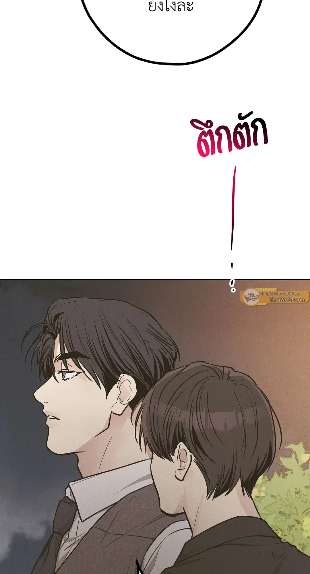 PAYBACK ตอนที่ 78 — page 16 of 80