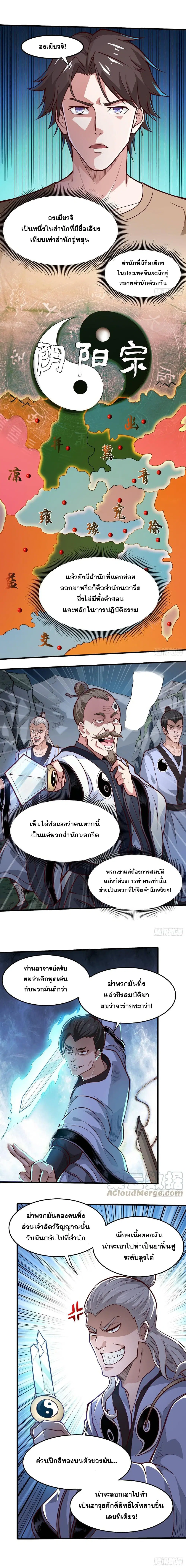 Peerless Doctor in the City ตอนที่ 73 — page 3 of 7