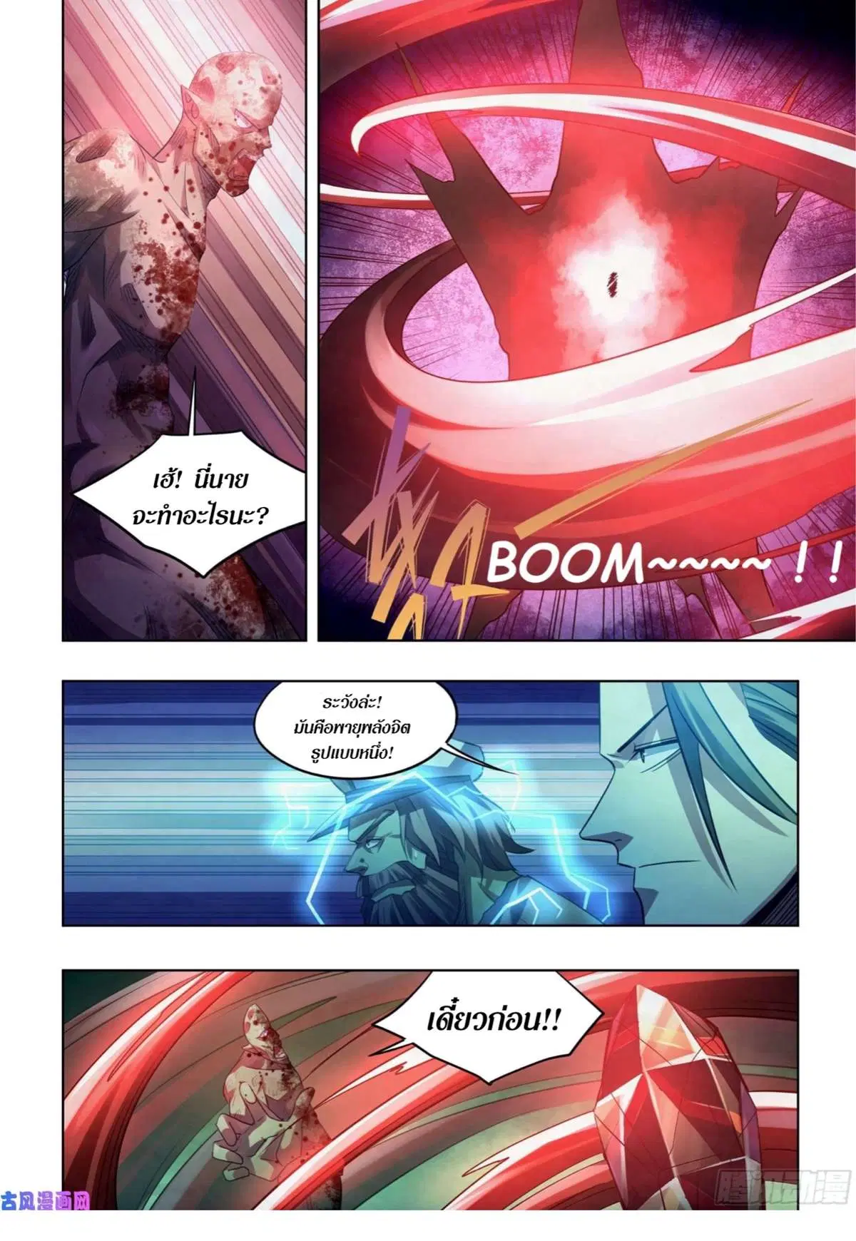 The Last Human ตอนที่ 404 — page 3 of 18