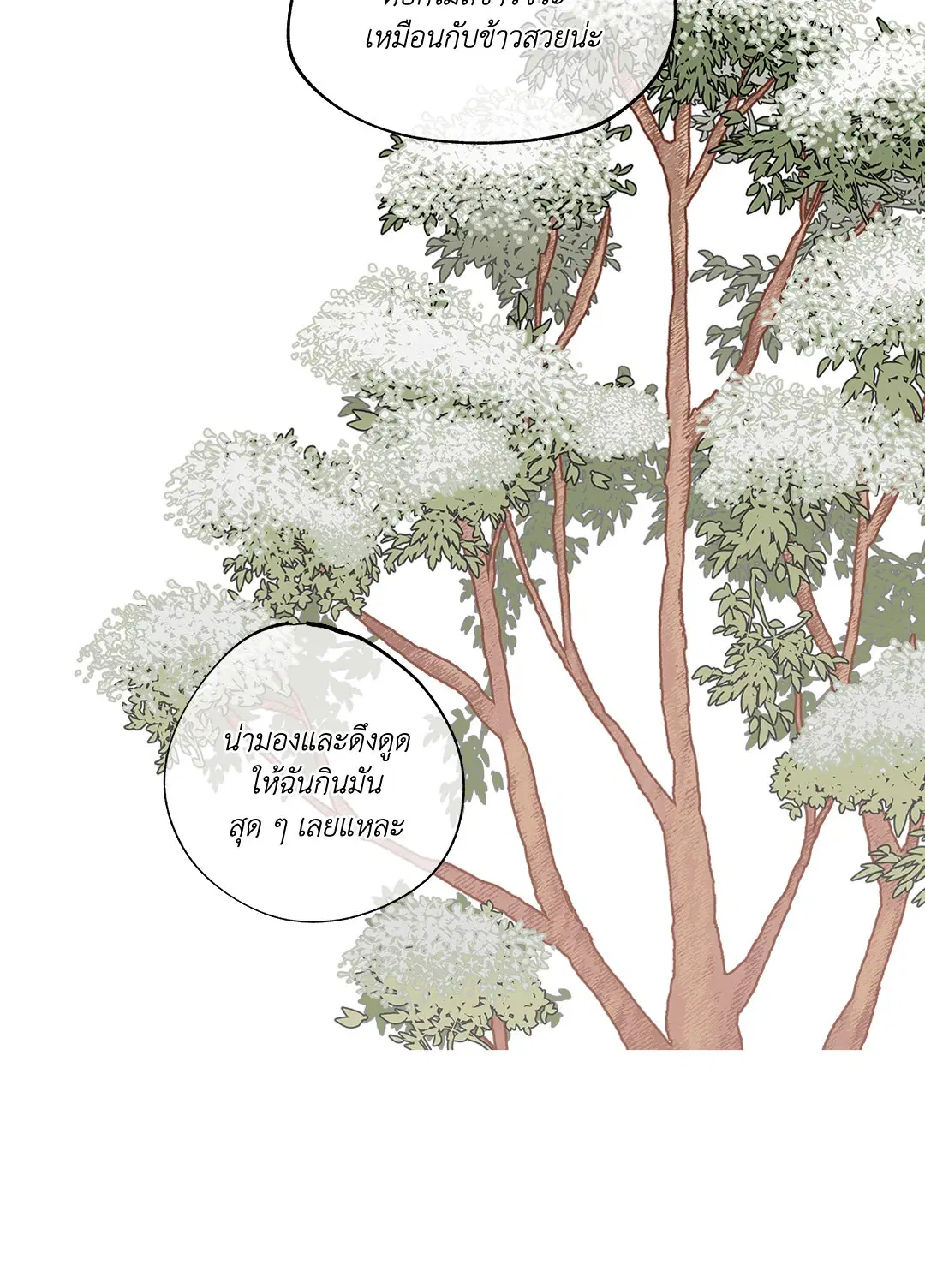 Low Tide in Twilight ตอนที่ 9 — page 58 of 61