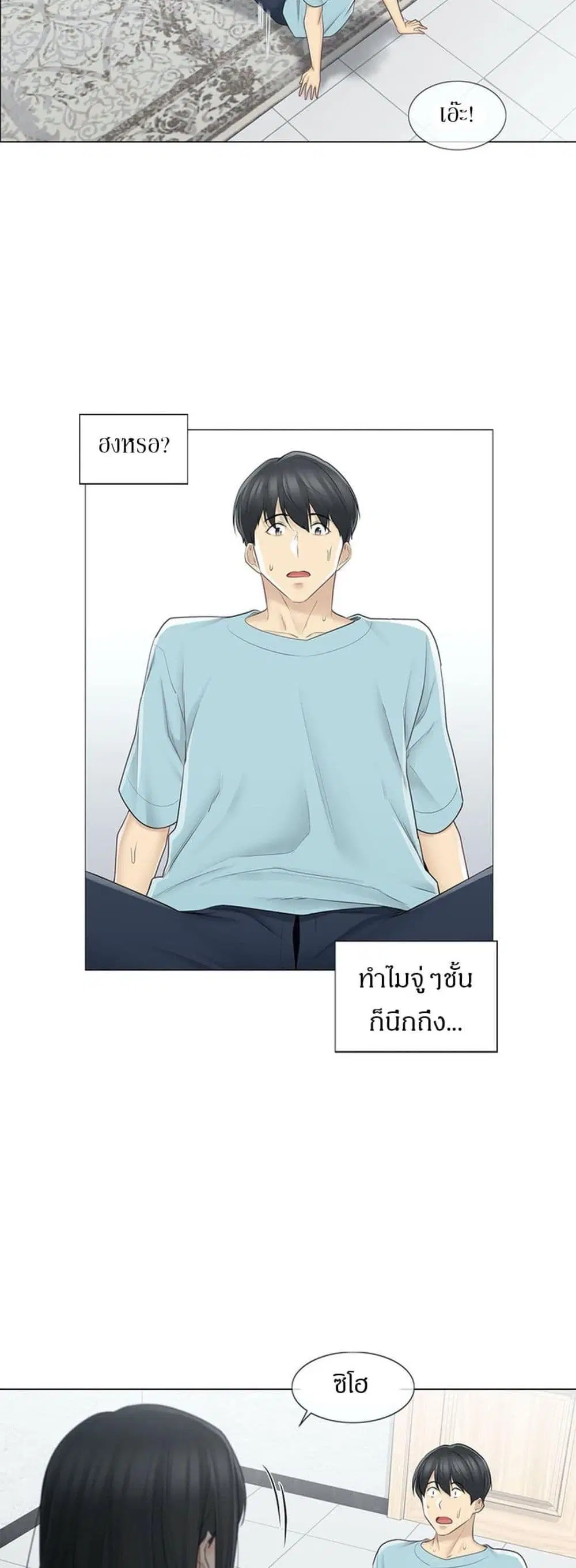 Touch to Unlock ตอนที่ 63 — page 10 of 40