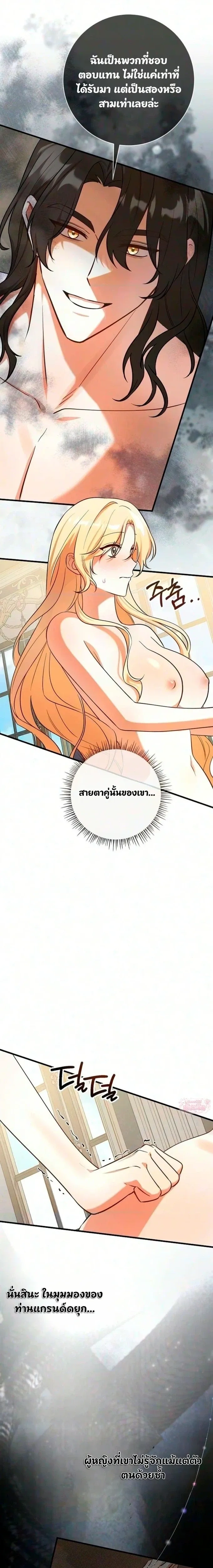 I Became the Late Grand Duke’s Wife – ฉันกลายเป็นภรรยาของมหาดยุกผู้ล่วงลับ ตอนที่ 2 — page 7 of 27