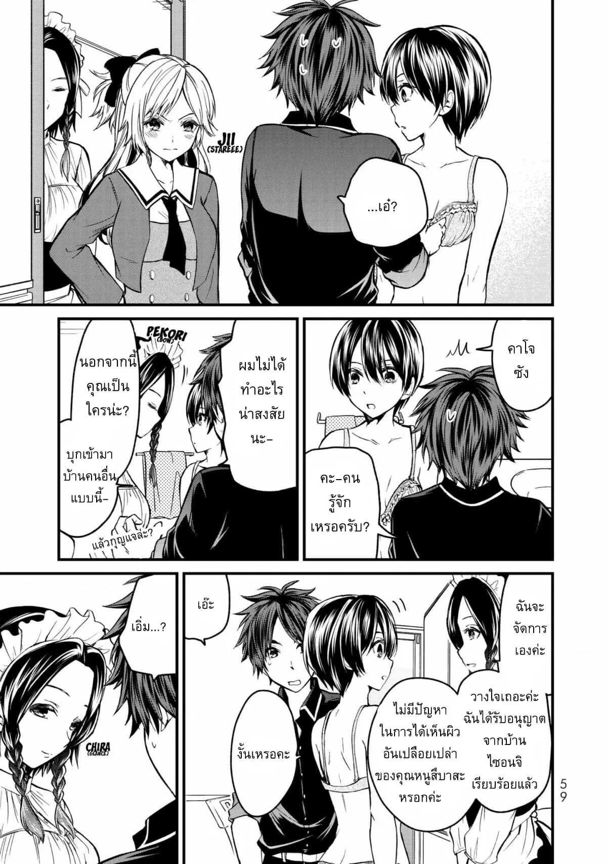 Ojousama no Shimobe ตอนที่ 2 — page 20 of 27