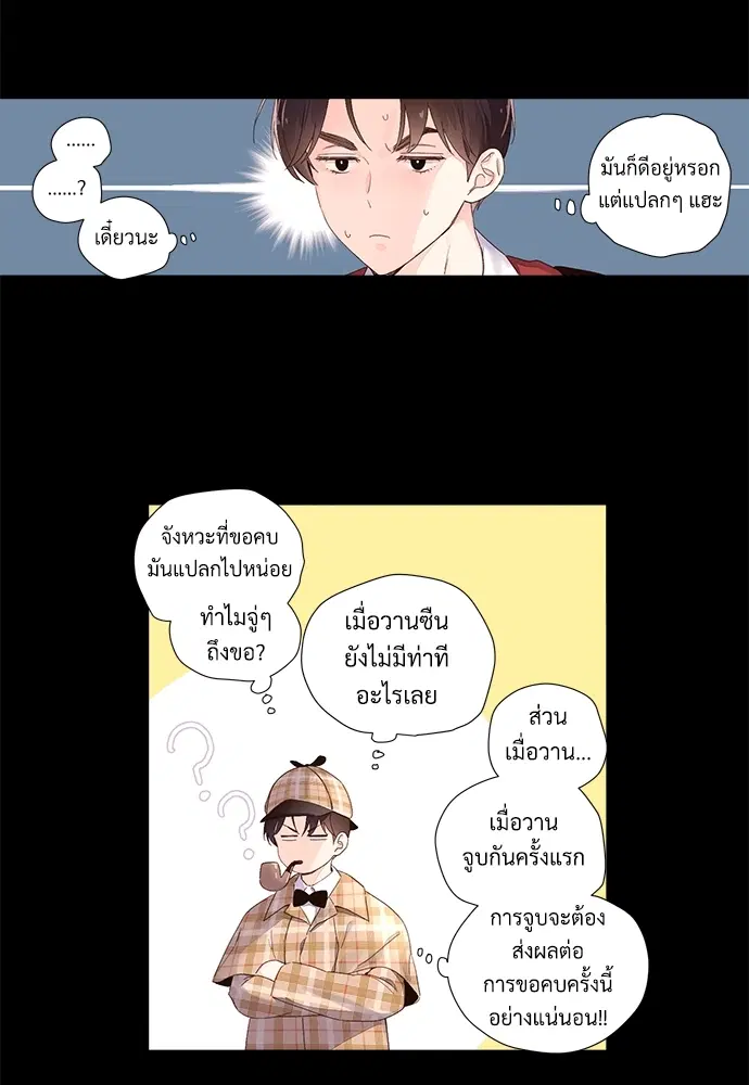 4 Week Lovers ตอนที่ 29 — page 2 of 44