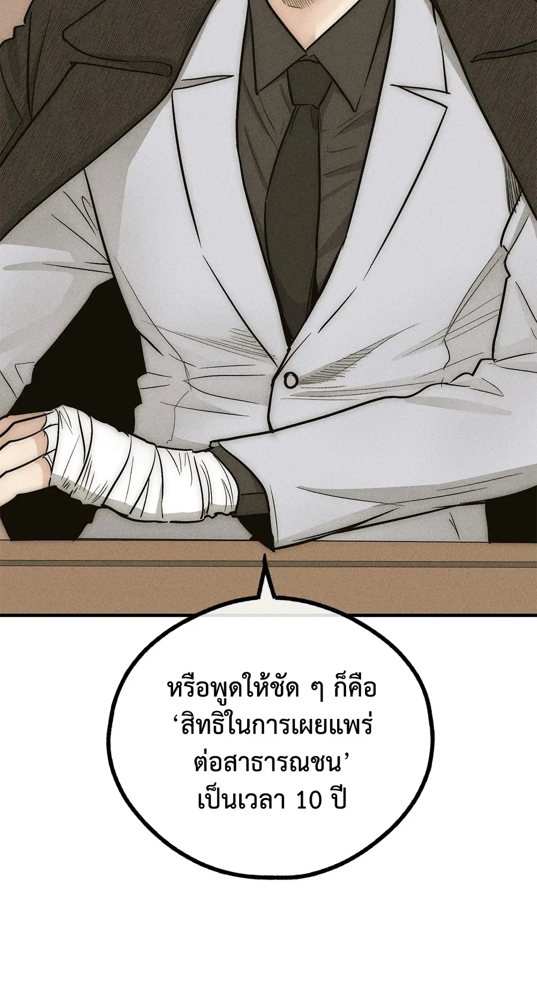 PAYBACK ตอนที่ 90 — page 86 of 106