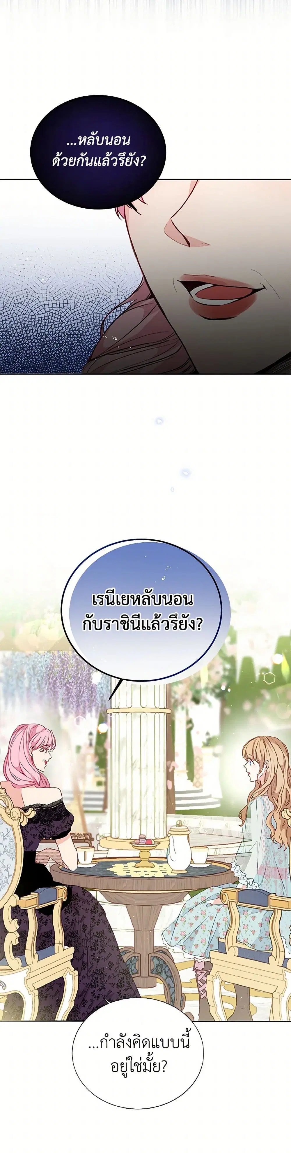 Stealing the Lady’s Heart ตอนที่ 25 — page 26 of 40