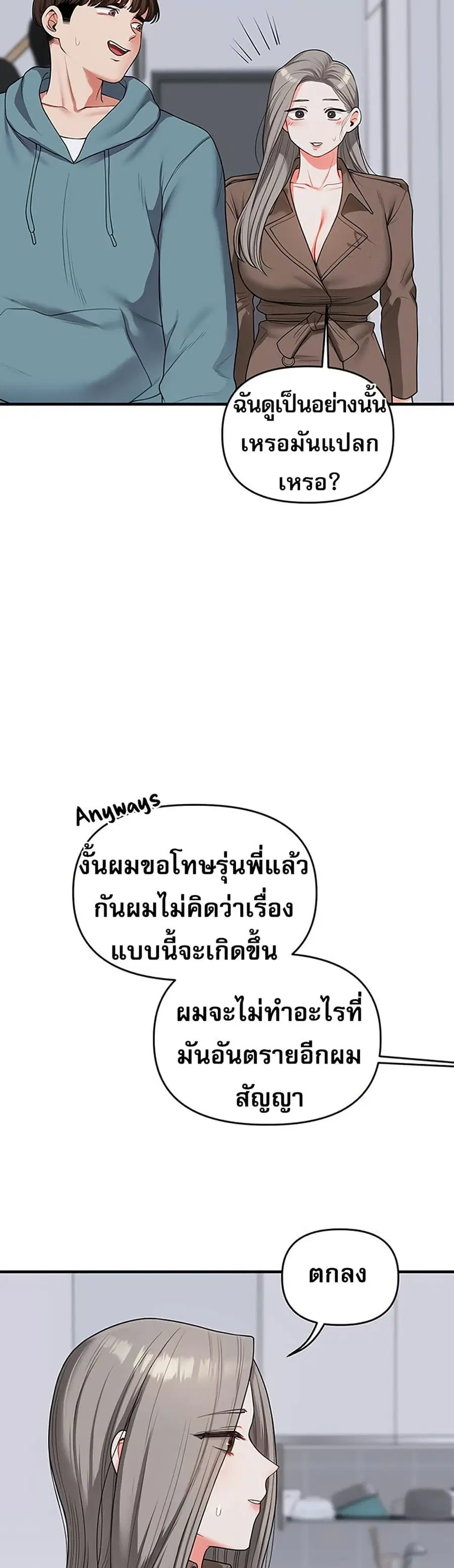 Relationship Reversal ตอนที่ 55 — page 36 of 61