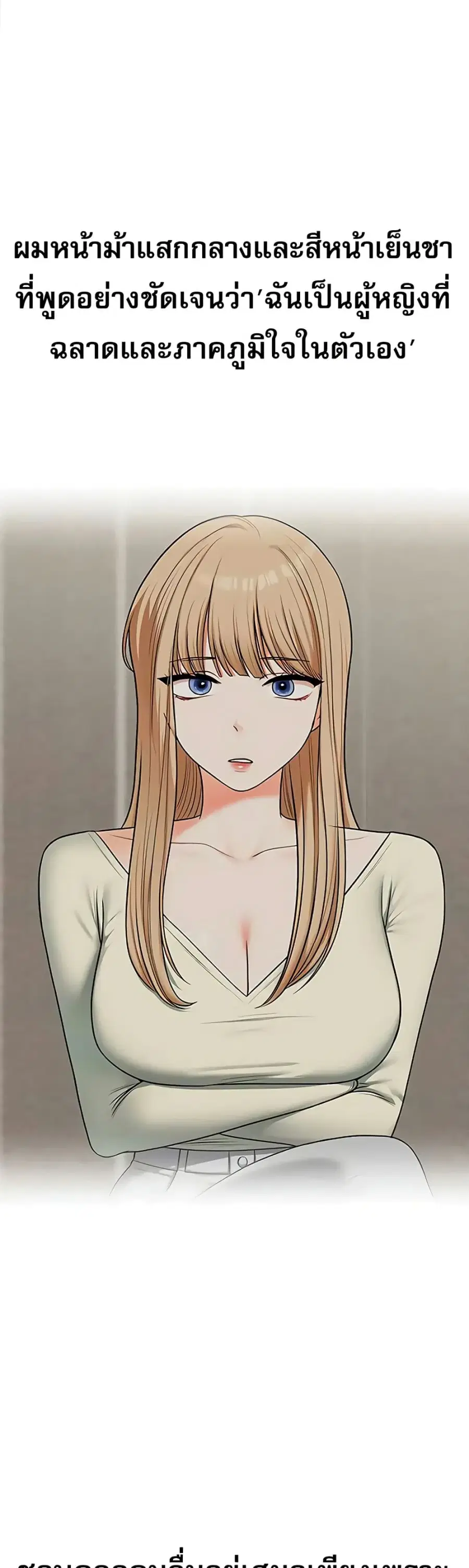 Relationship Reversal ตอนที่ 104 — page 2 of 51