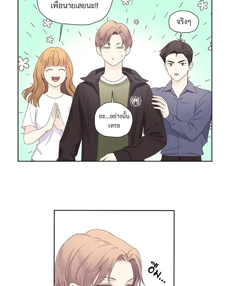 4 Week Lovers ตอนที่ 74 — page 45 of 53