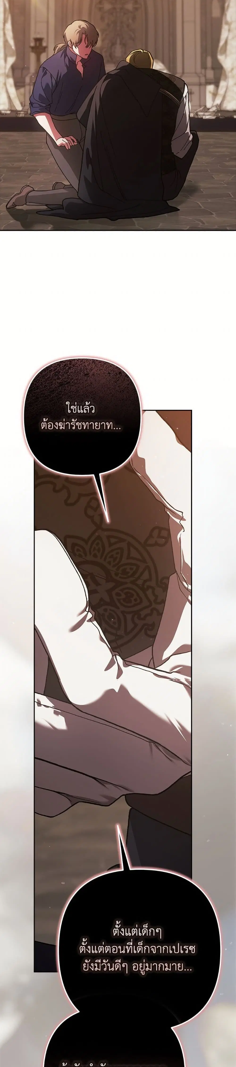 The Broken Ring – This Marriage Will Fail Anyway ตอนที่ 100 — page 49 of 52