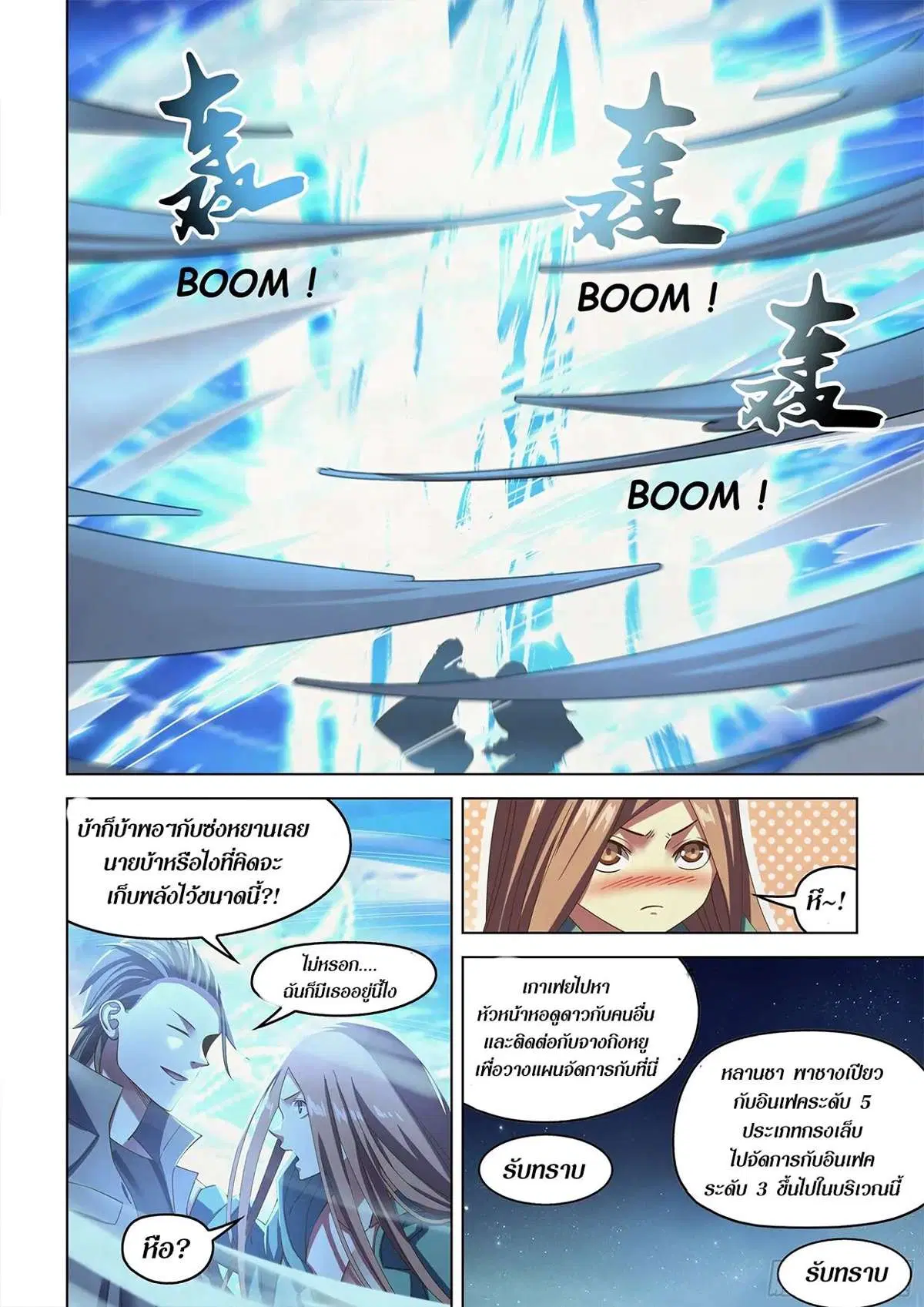 The Last Human ตอนที่ 482 — page 6 of 17