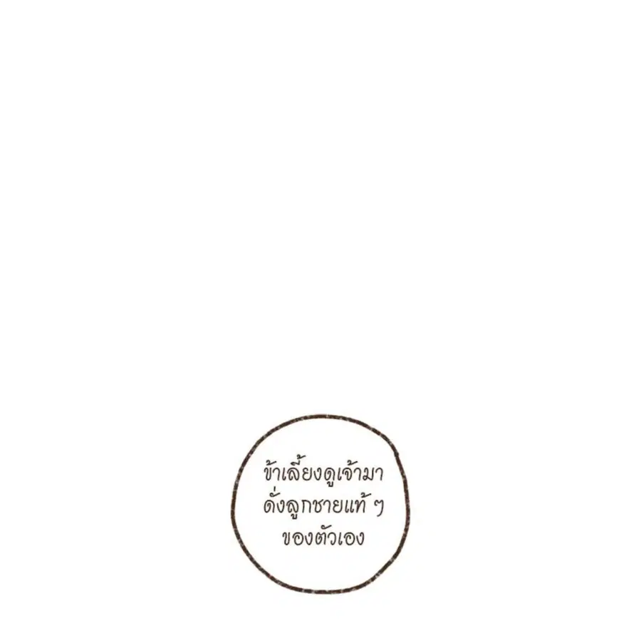 ENNEAD ตอนที่ 87 — page 13 of 62