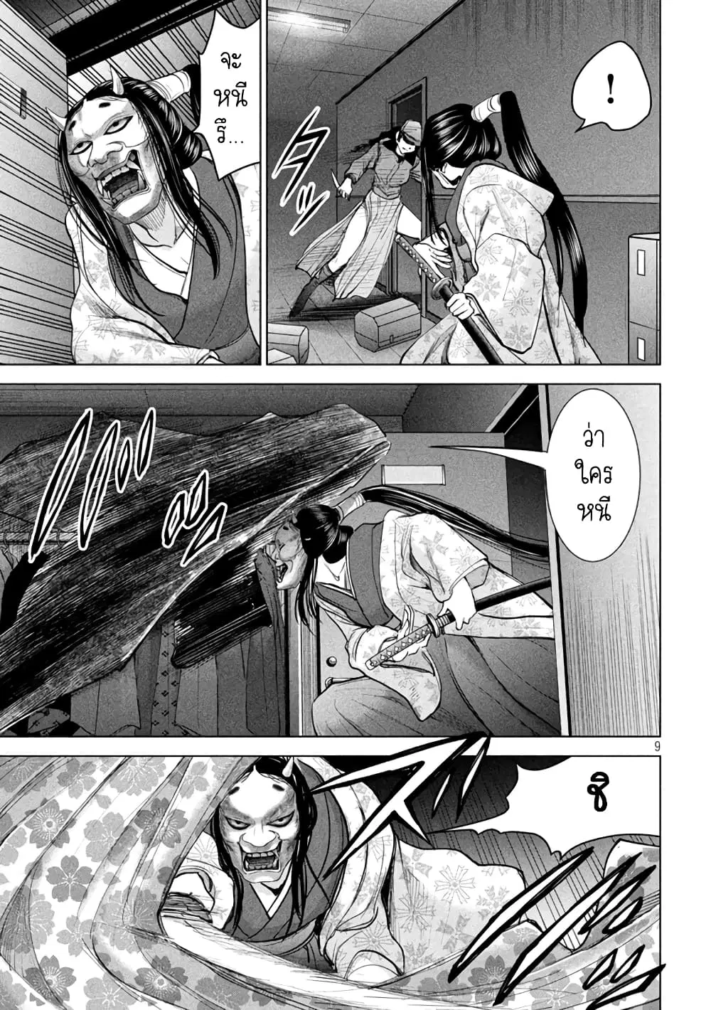 Satanophany ตอนที่ 229 — page 9 of 21