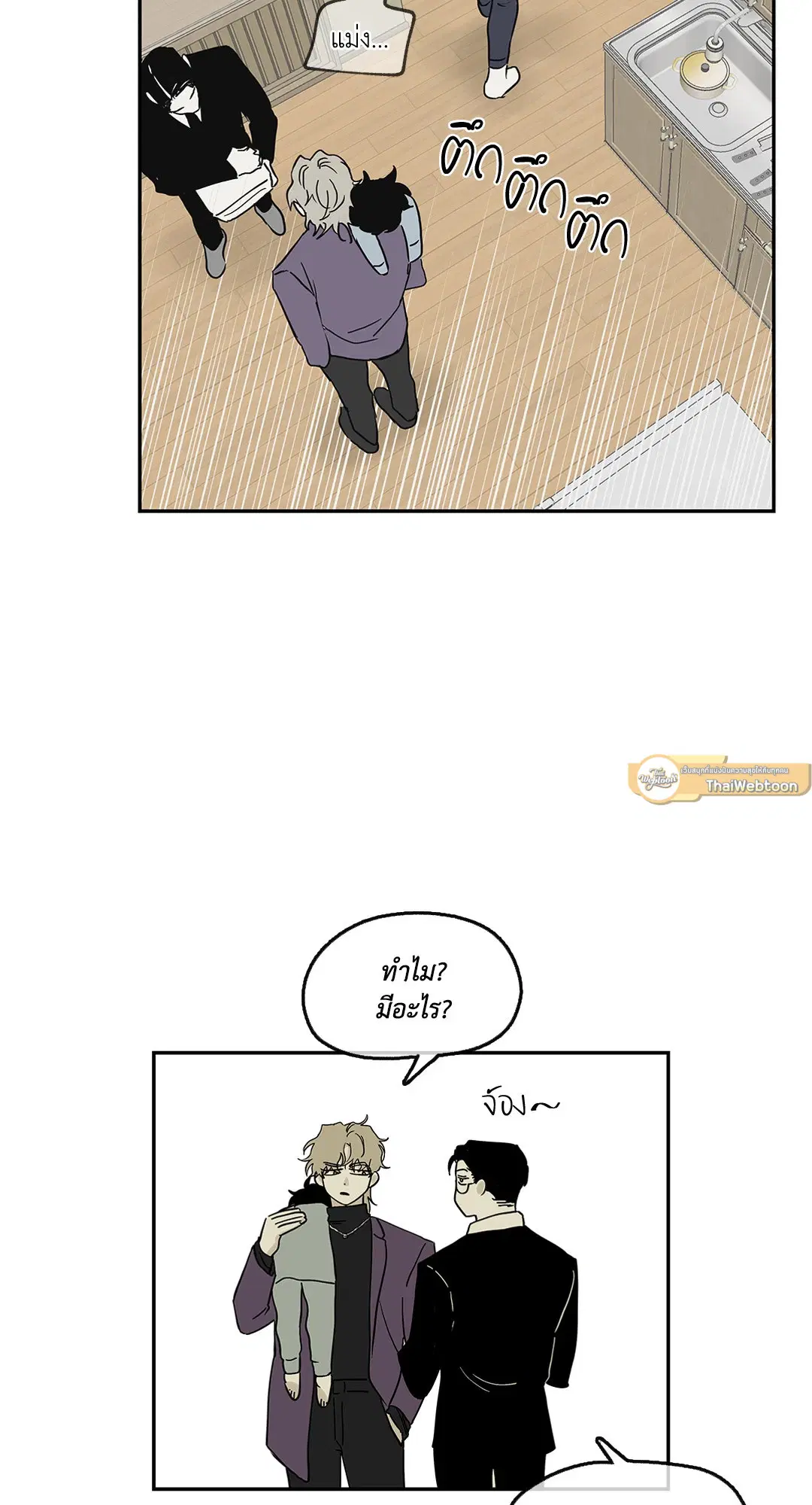 Low Tide in Twilight ตอนที่ 8 — page 15 of 57