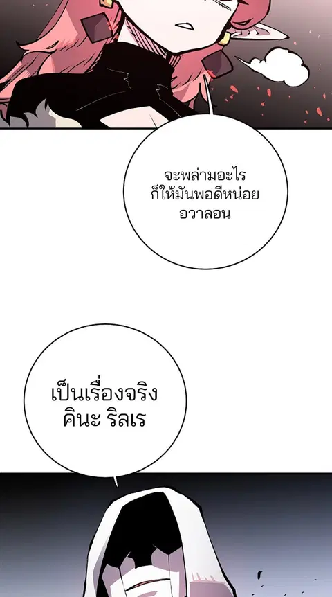 The Player ตอนที่ 18 — page 64 of 116