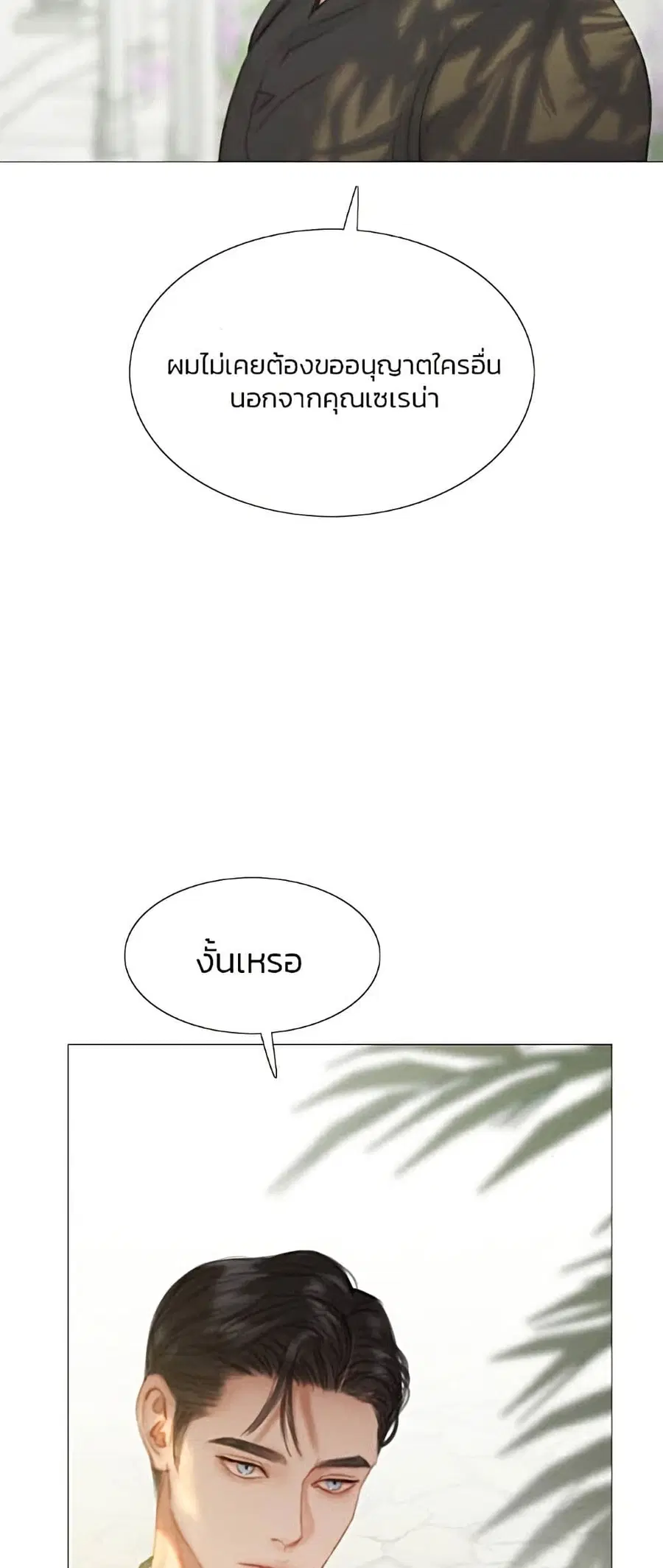 Serena ตอนที่ 6 — page 21 of 52