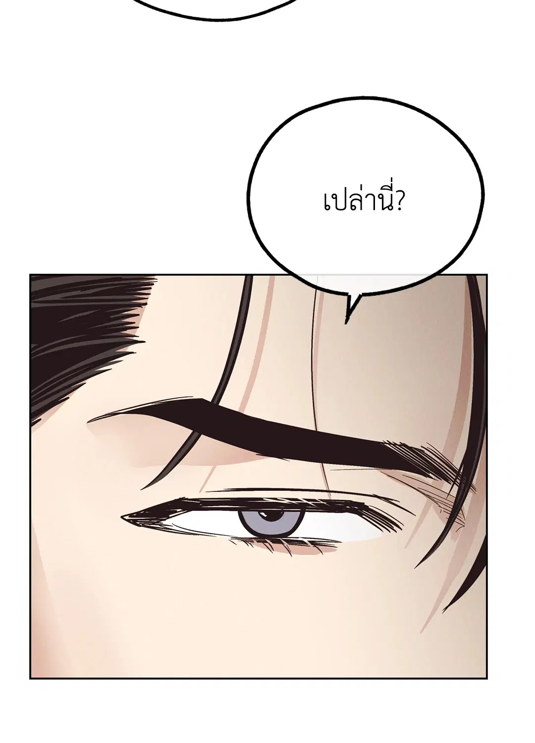 PAYBACK ตอนที่ 68 — page 74 of 110